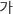 폰트 크게