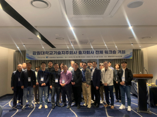 ㈜강원대학교기술지주, 도내기업 3곳에 8억5천만원 신규 투자 - 뉴스 썸네일 이미지
