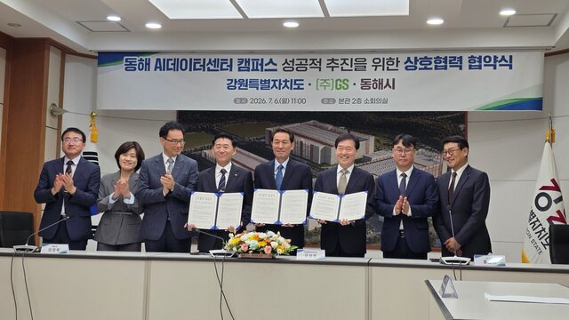 동해 AI데이터센터 캠퍼스 성공적 추진을 위한 상호협력 협약식