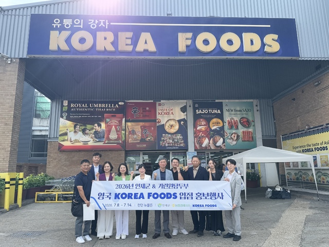 인제군, '영국 해외시장 개척단' 참여 주목 - 뉴스 썸네일 이미지