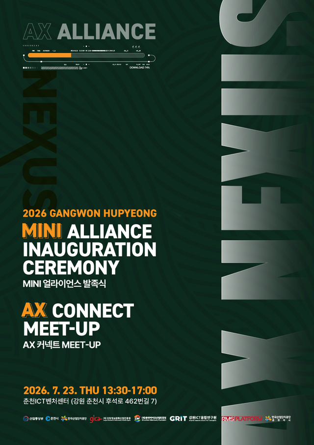 강원후평 스마트그린산단, 2026 AX Connect Meet-up 개최 - 뉴스 썸네일 이미지