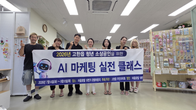 “챗GPT로 우리 가게 알린다”…고한 청년상인 AI 마케팅 도전