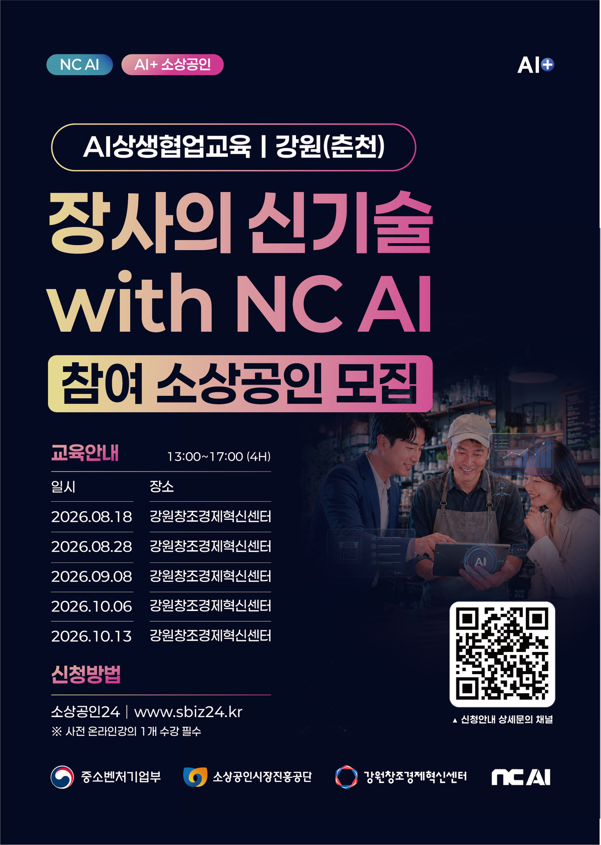 강원창조경제혁신센터, NC AI와 소상공인 AI 상생협업교육 진행 - 뉴스 썸네일 이미지
