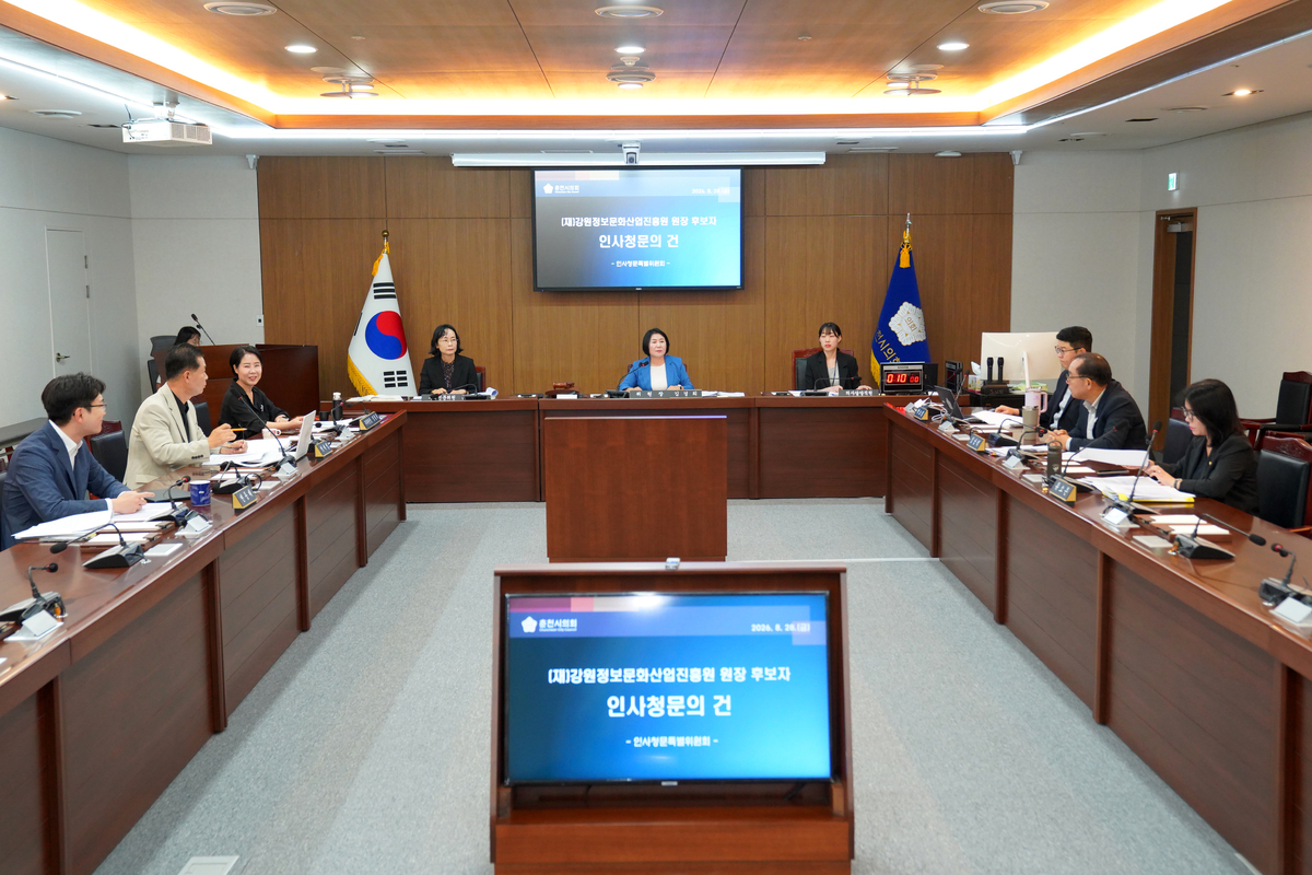 춘천시의회,강원정보문화산업진흥원 원장 후보자 인사청문회 - 뉴스 썸네일 이미지