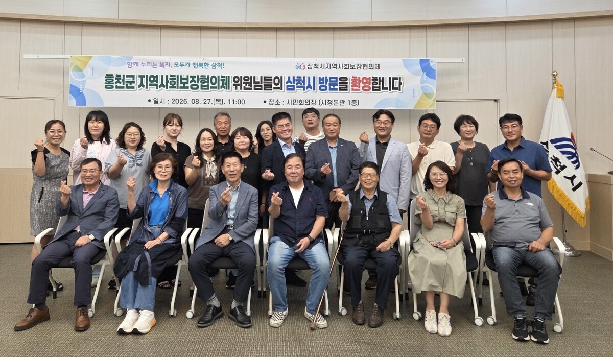 [포토뉴스]홍천군지역사회보장협의체 삼척 방문 - 뉴스 썸네일 이미지