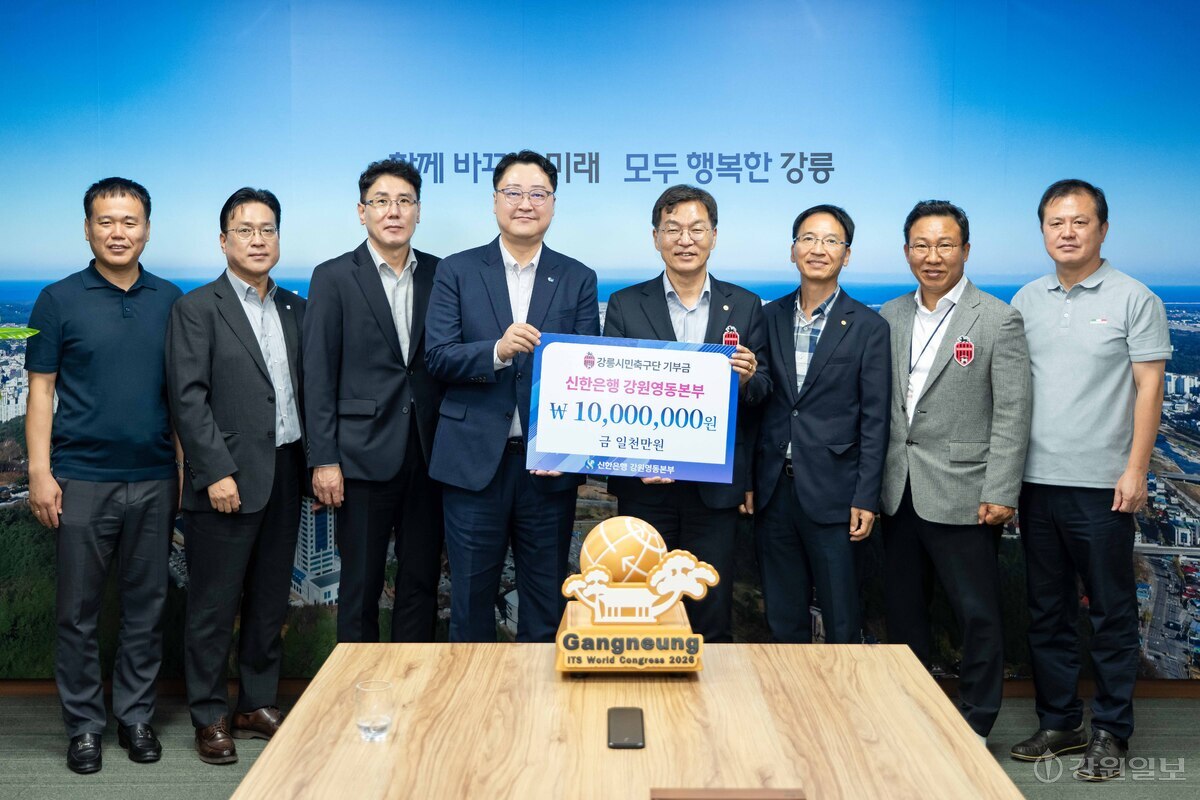 [포토뉴스]신한은행 강원영동본부, 강릉시민축구단에 유소년 축구 발전... - 뉴스 썸네일 이미지