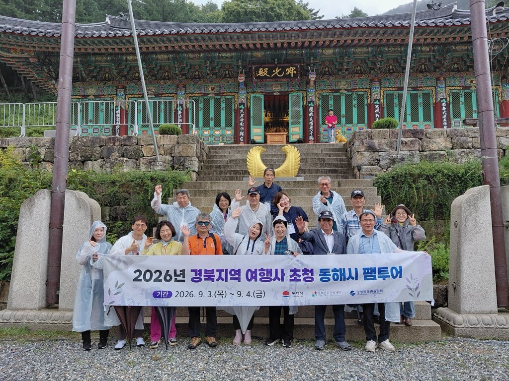 경상도 관광객이 몰려온다...동해시는 관광교류 확대 - 뉴스 썸네일 이미지