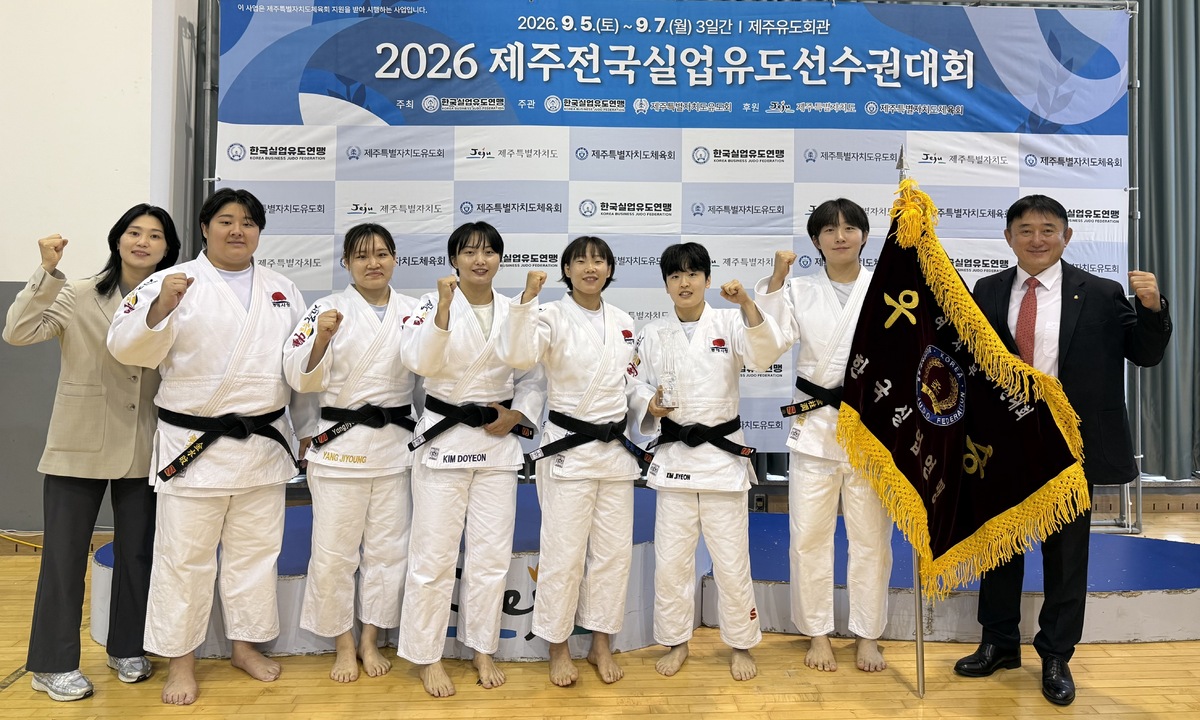 동해시청 유도팀, 제주전국실업선수권 종합우승 - 뉴스 썸네일 이미지
