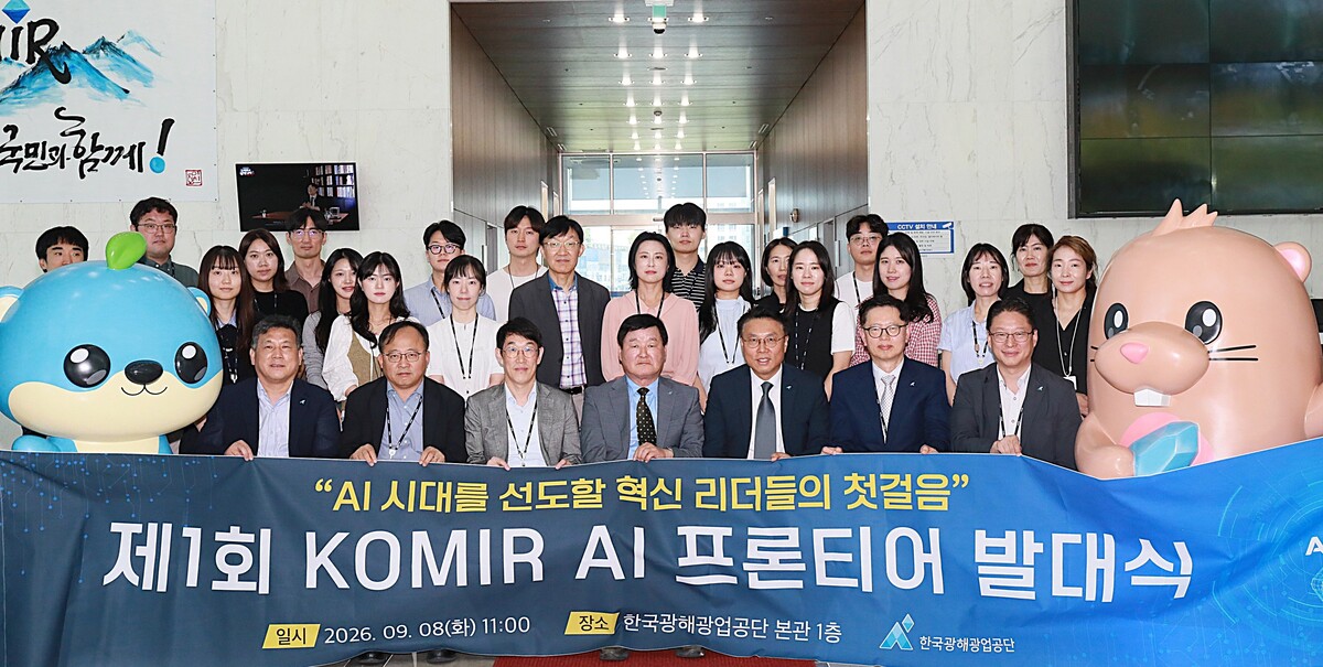 광해광업공단, 전사적 AI 전환 시동⋯‘AI 프론티어’ 출범