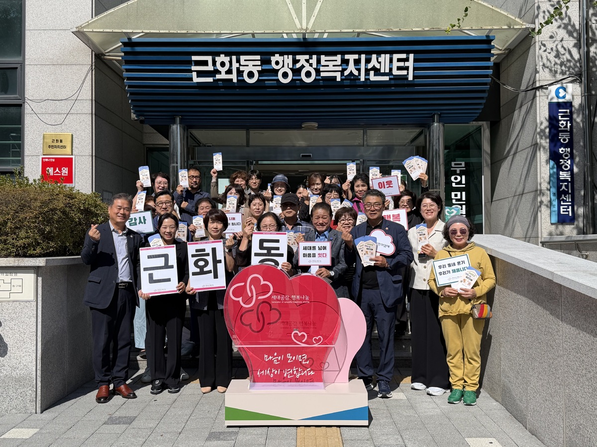 [포토뉴스] 근화동, 서면 세대공감 나눔릴레이 캠페인 참여 - 뉴스 썸네일 이미지