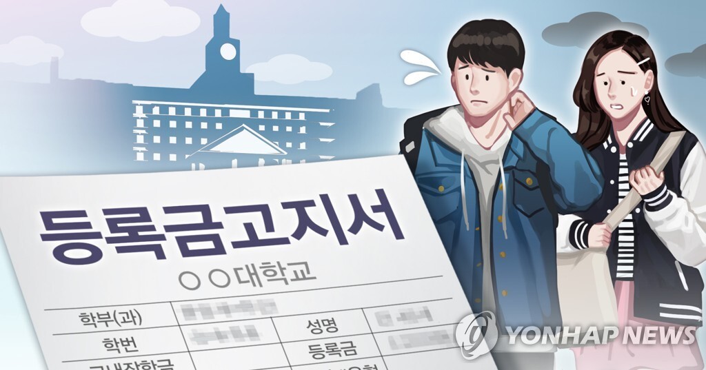 “국립대는 등록금 0원, 사립대는 수백만 원?” 지방 사립대생 뿔났다