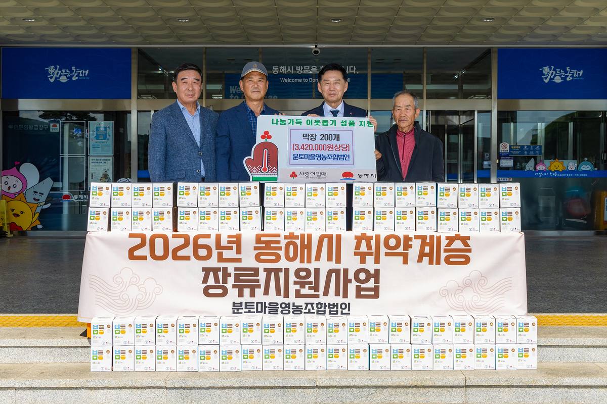 [포토뉴스]분토마을 영농조합법인, 막장 200개 기탁 - 뉴스 썸네일 이미지