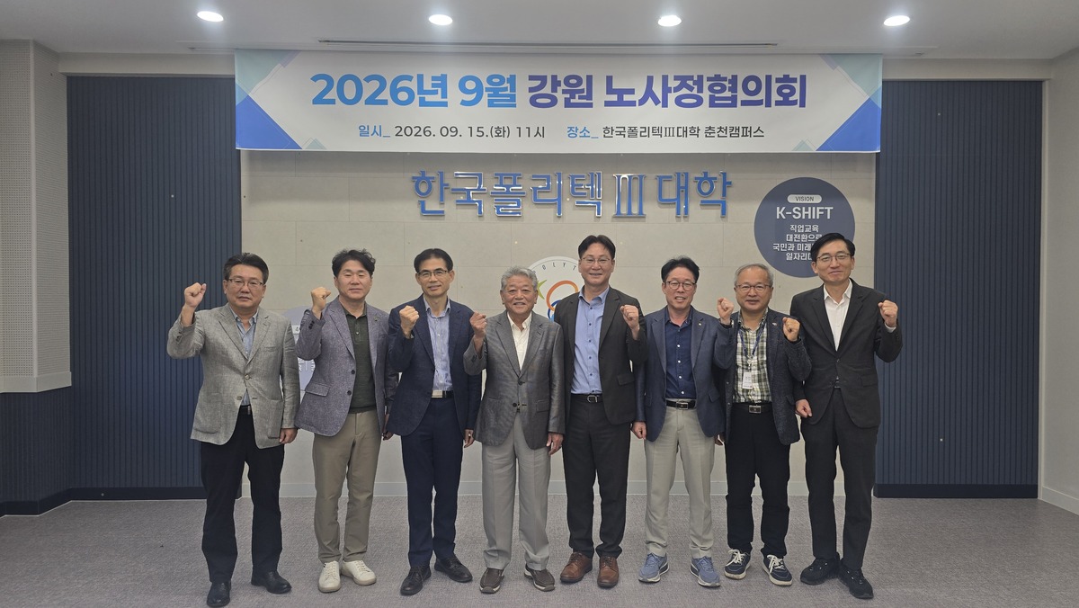 [포토뉴스]강원 노사정협의회 - 뉴스 썸네일 이미지