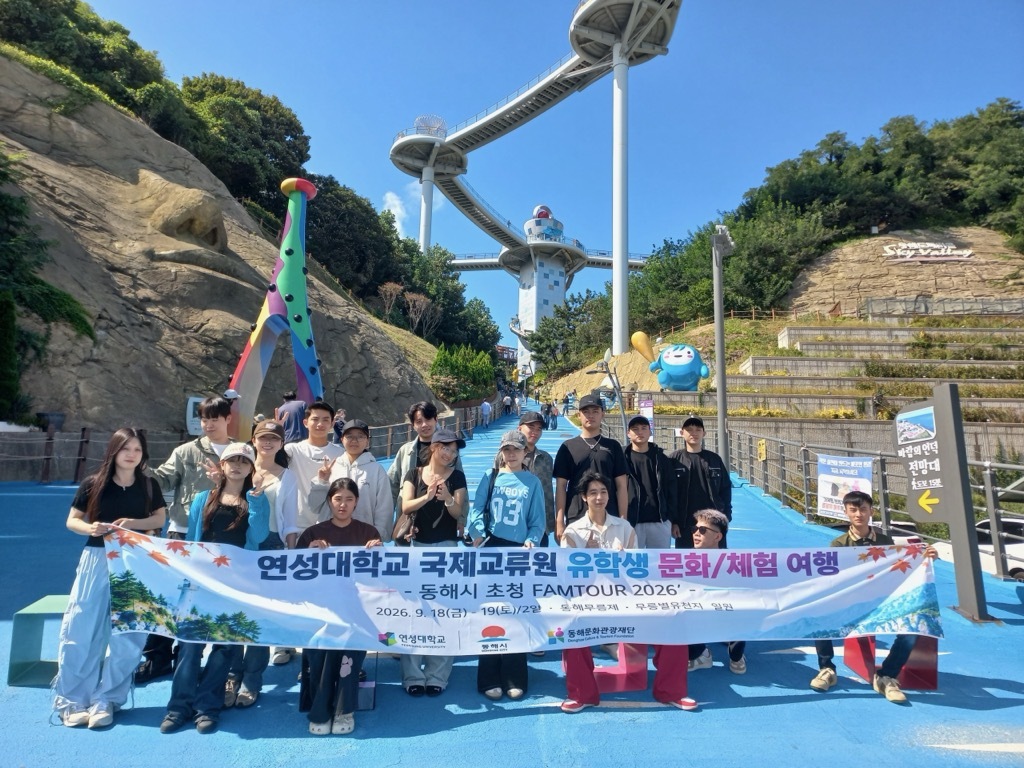 외국인 대학생 20명 동해시 매력 체험...글로벌 관광 홍보 나선다 - 뉴스 썸네일 이미지