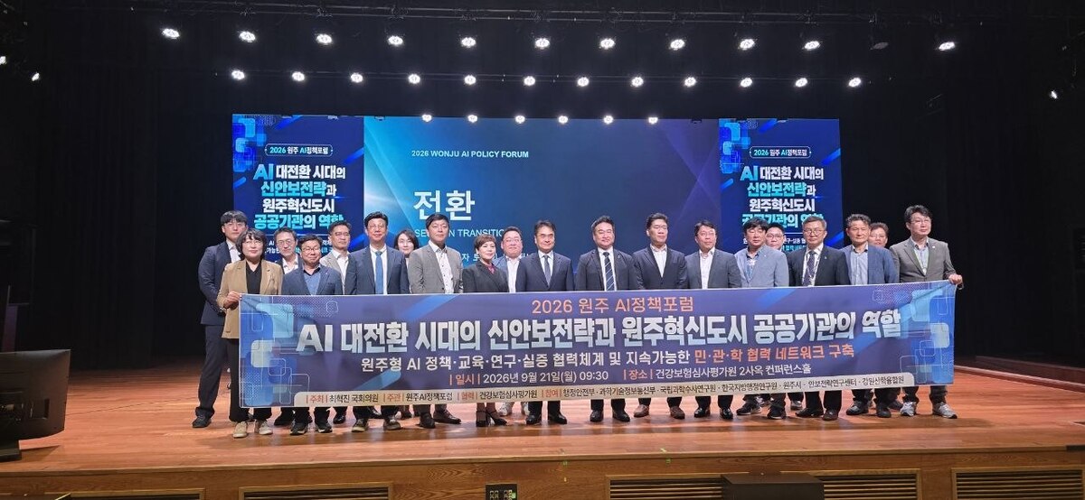 ‘2026 원주 AI정책포럼’ 개최…공공기관 협력·지역 AI 생태계 모색
