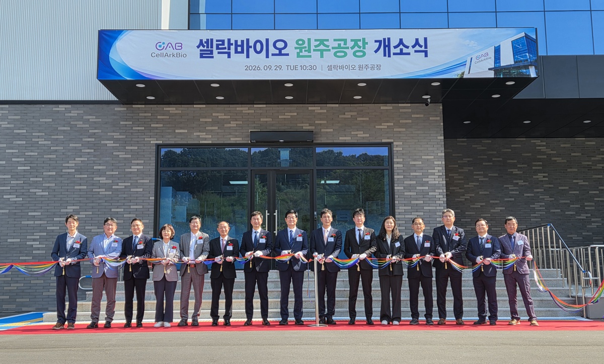 (주)셀락바이오 원주공장 원주기업도시에 개소 - 뉴스 썸네일 이미지