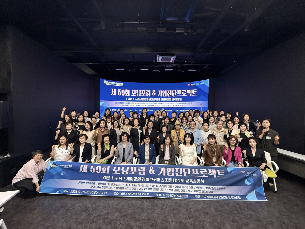 [포토뉴스]강원여성경영인협회, 제59회 모닝포럼·기업진단프로젝트 - 뉴스 썸네일 이미지