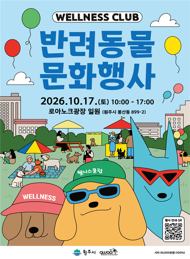 [www.kwnews.co.kr] 원주시 반려동물 문화행사