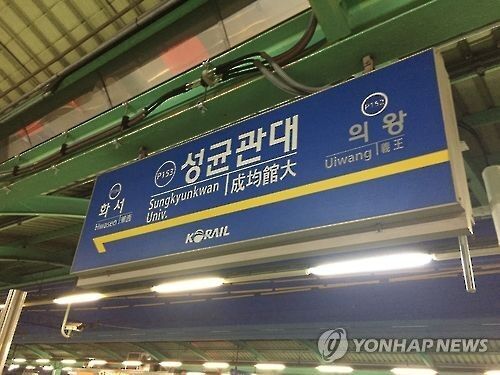 수원 1호선 선로서 60대 남성 열차 치여 숨져… 상행선 2시간 반 운행 차질