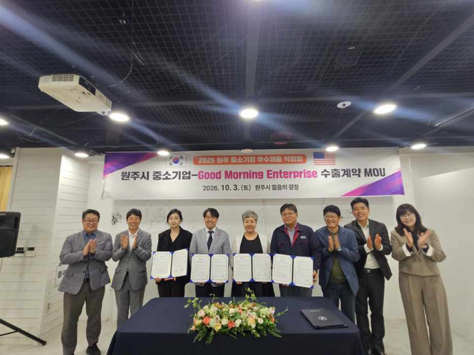 원주 중소기업·미국 바이어 3일 MOU - 뉴스 썸네일 이미지
