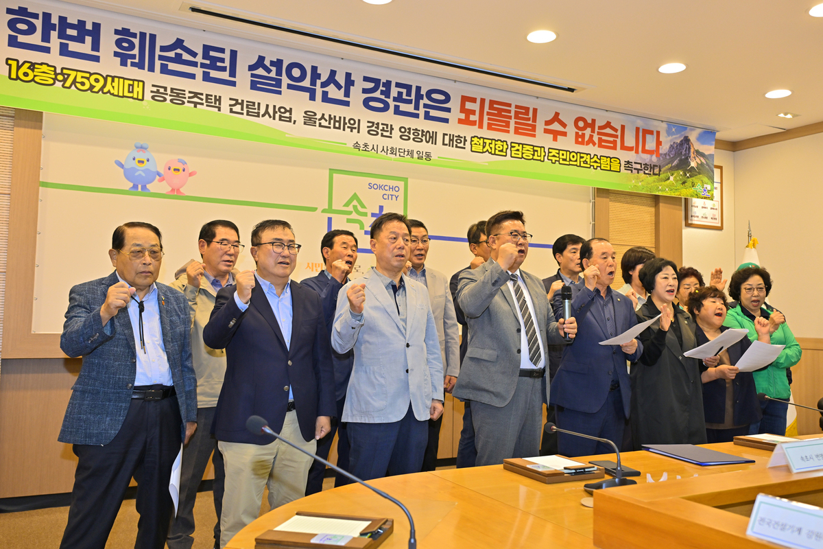 "울산바위 경관은 설악권 공동의 자산이다" - 뉴스 썸네일 이미지