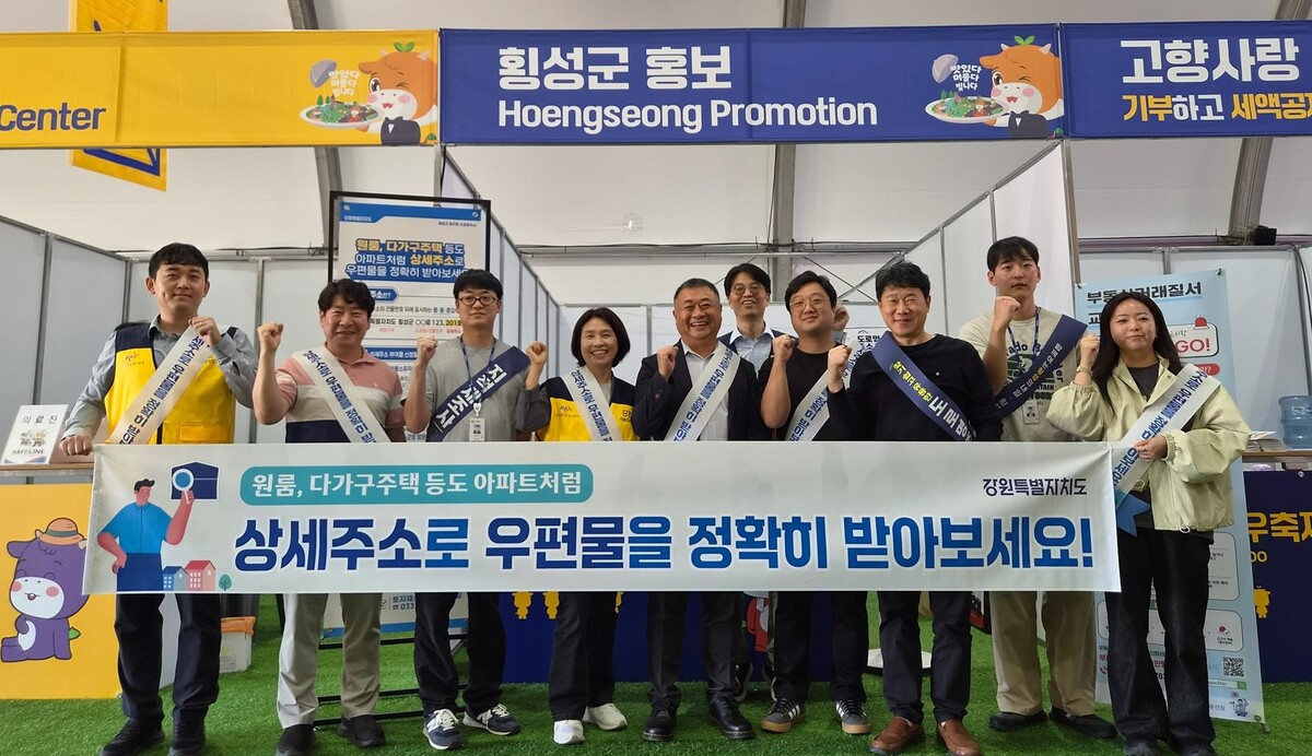 [포토뉴스]횡성군, 한우축제장서 도로명 주소 홍보 - 뉴스 썸네일 이미지
