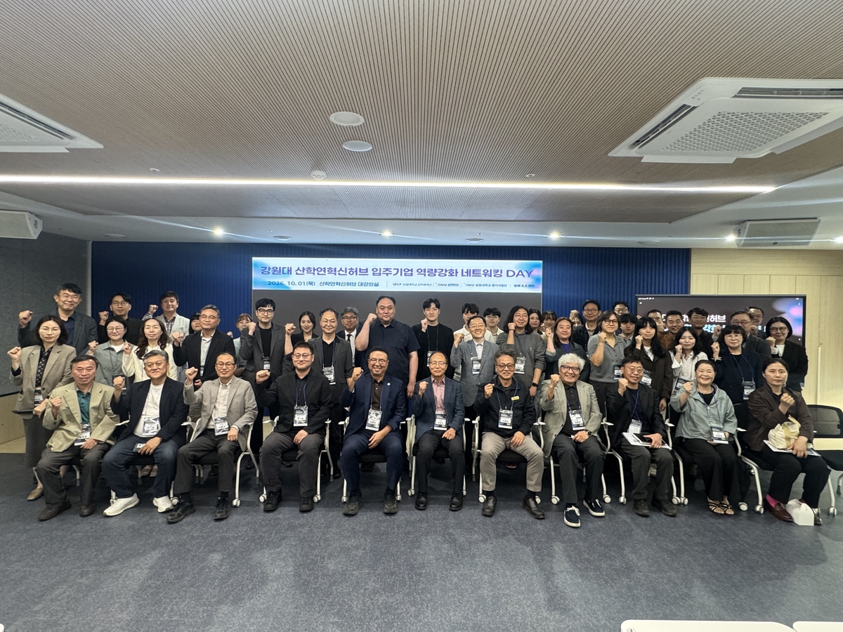강원대 '산학연혁신허브' 입주기업들과 역량강화 네트워킹 - 뉴스 썸네일 이미지