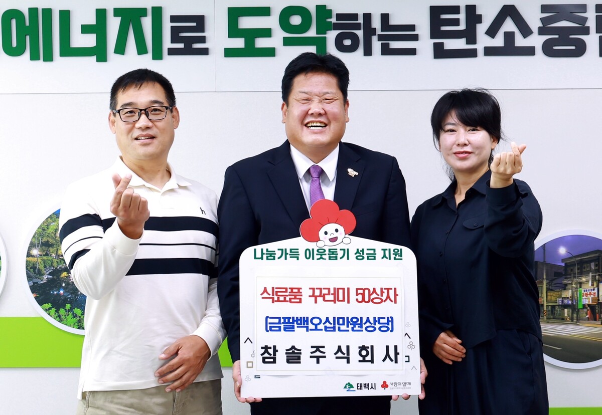 [포토뉴스]참솔 주식회사, 태백시에 식료품 꾸러미 50상자 기부 - 뉴스 썸네일 이미지