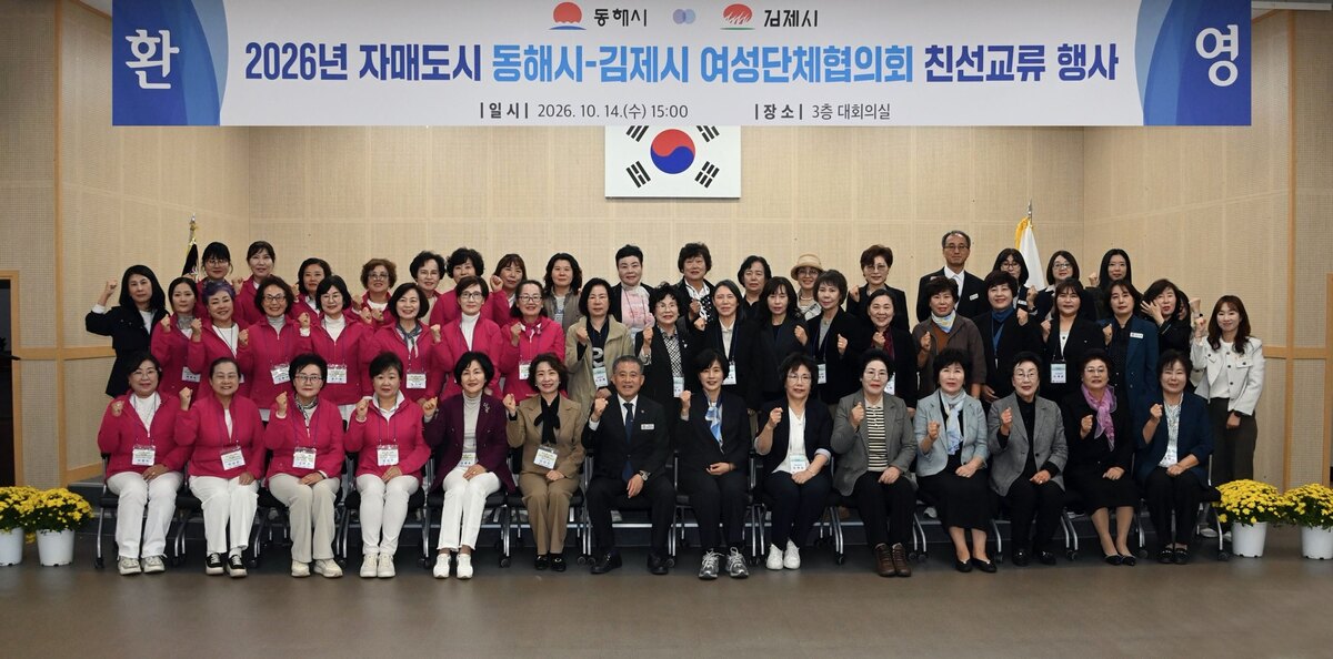 [포토뉴스]동해시-김제시 여협 친선교류행사 - 뉴스 썸네일 이미지