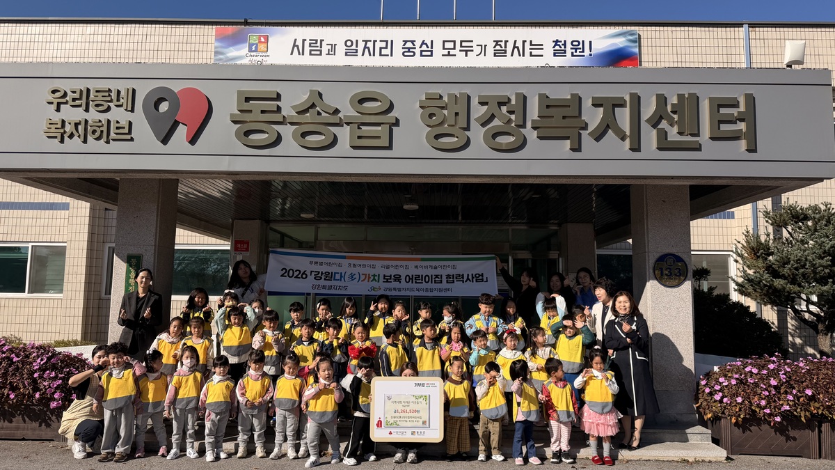 [포토뉴스]강원다(多)가치보육 협력 어린이집 성금 기탁 - 뉴스 썸네일 이미지
