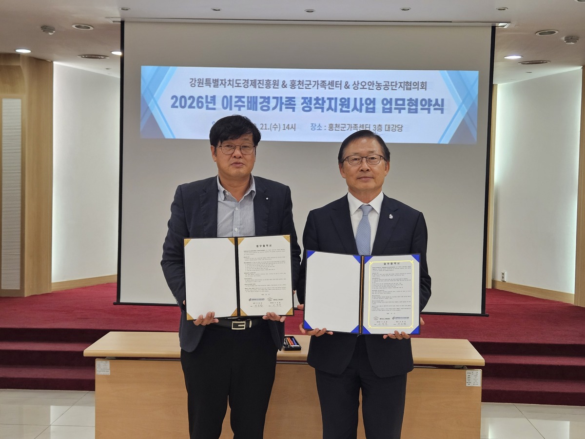 [포토뉴스]강원특별자치도경제진흥원·홍천군가족센터 MOU - 뉴스 썸네일 이미지