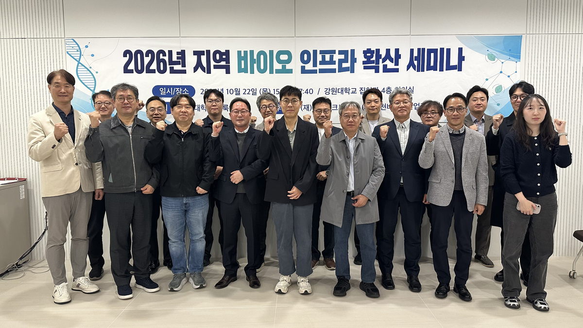 강원테크노파크, 2026년 지역 바이오 인프라 확산 세미나 - 뉴스 썸네일 이미지