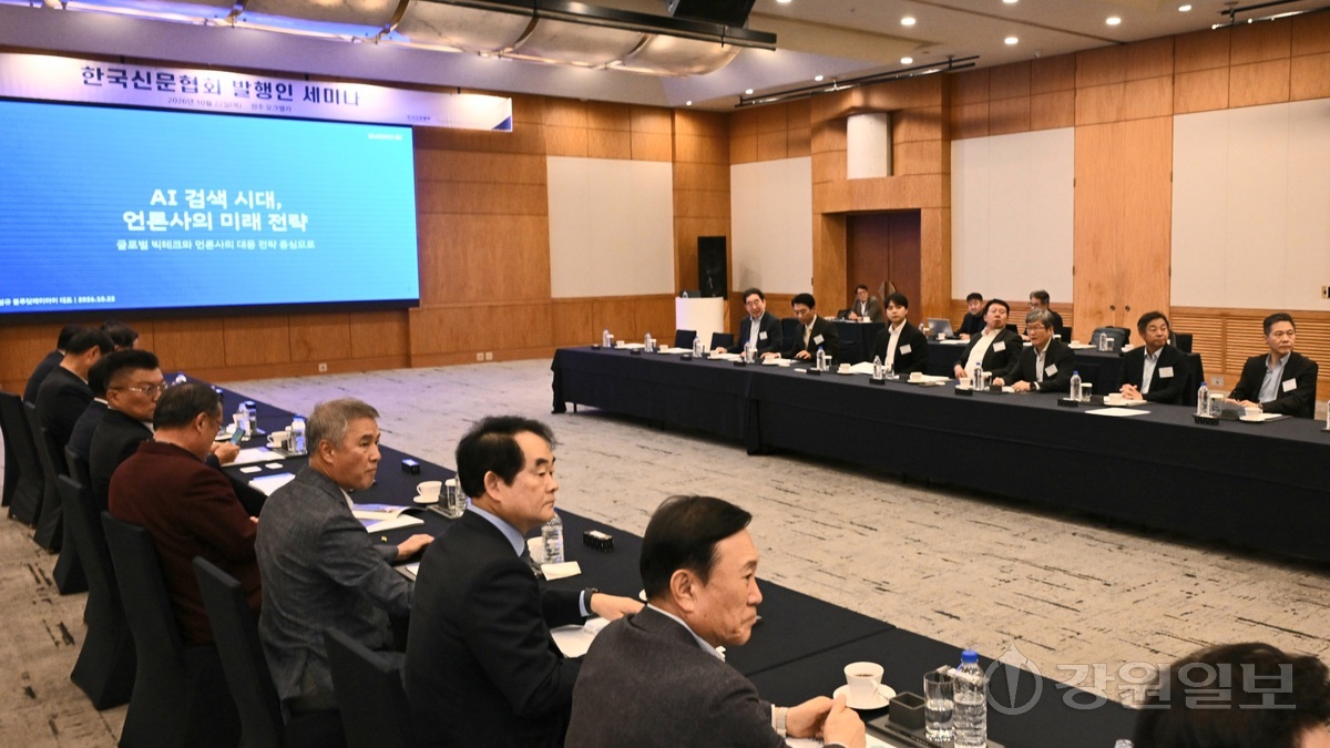 신문협회 발행인 세미나 원주서 개최⋯언론의 미래 전략 모색 - 뉴스 썸네일 이미지