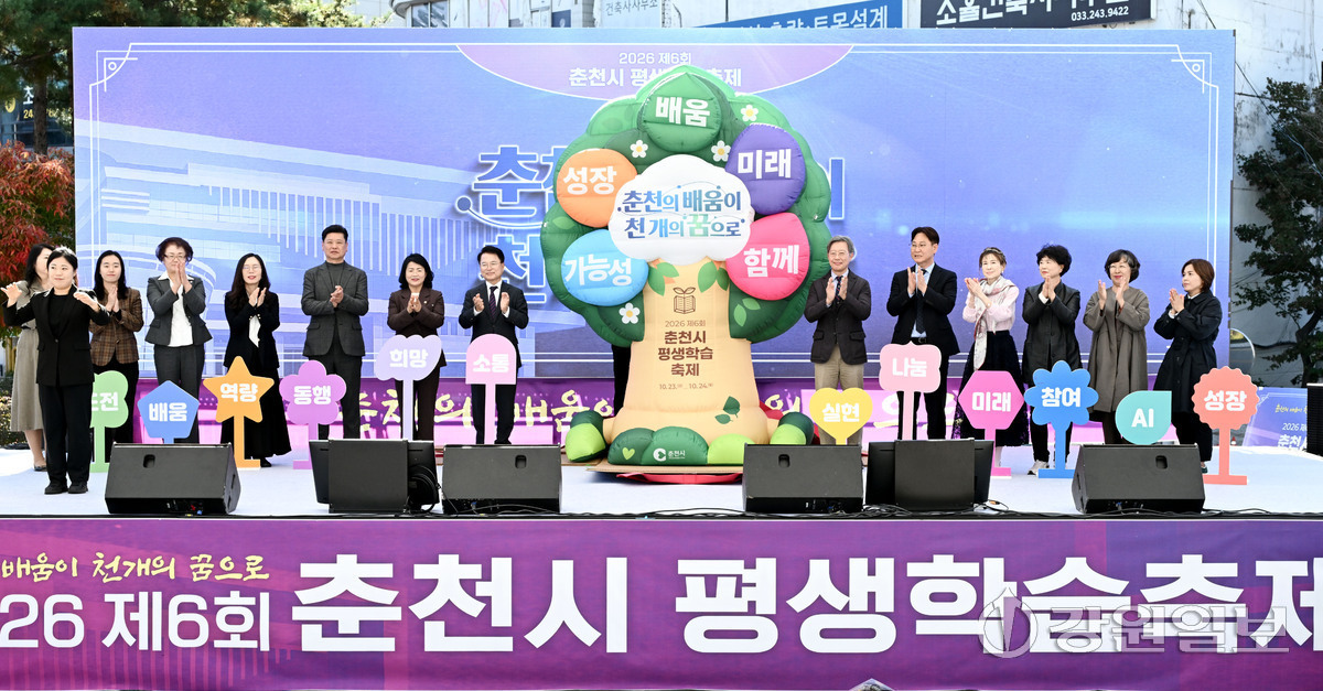 [포토뉴스] 2026년 제6회 춘천시 평생학습축제 개막식 개최 - 뉴스 썸네일 이미지