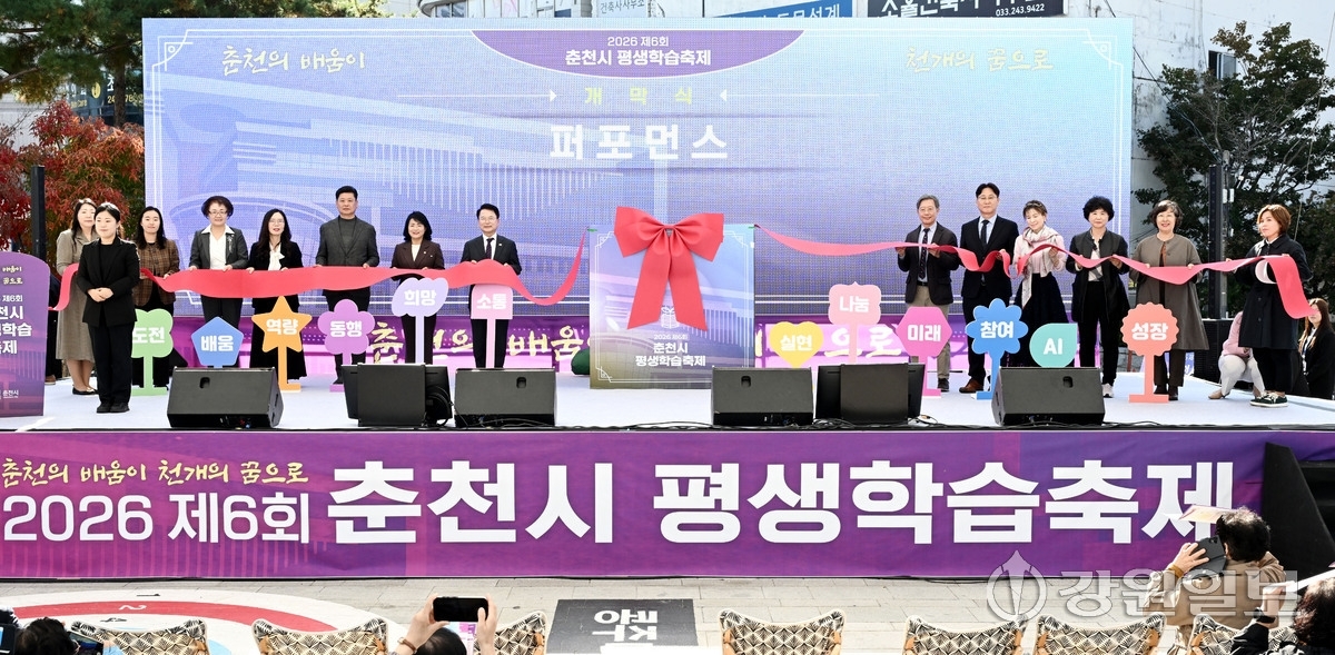 [포토뉴스]2026 춘천시 평생학습축제 - 뉴스 썸네일 이미지