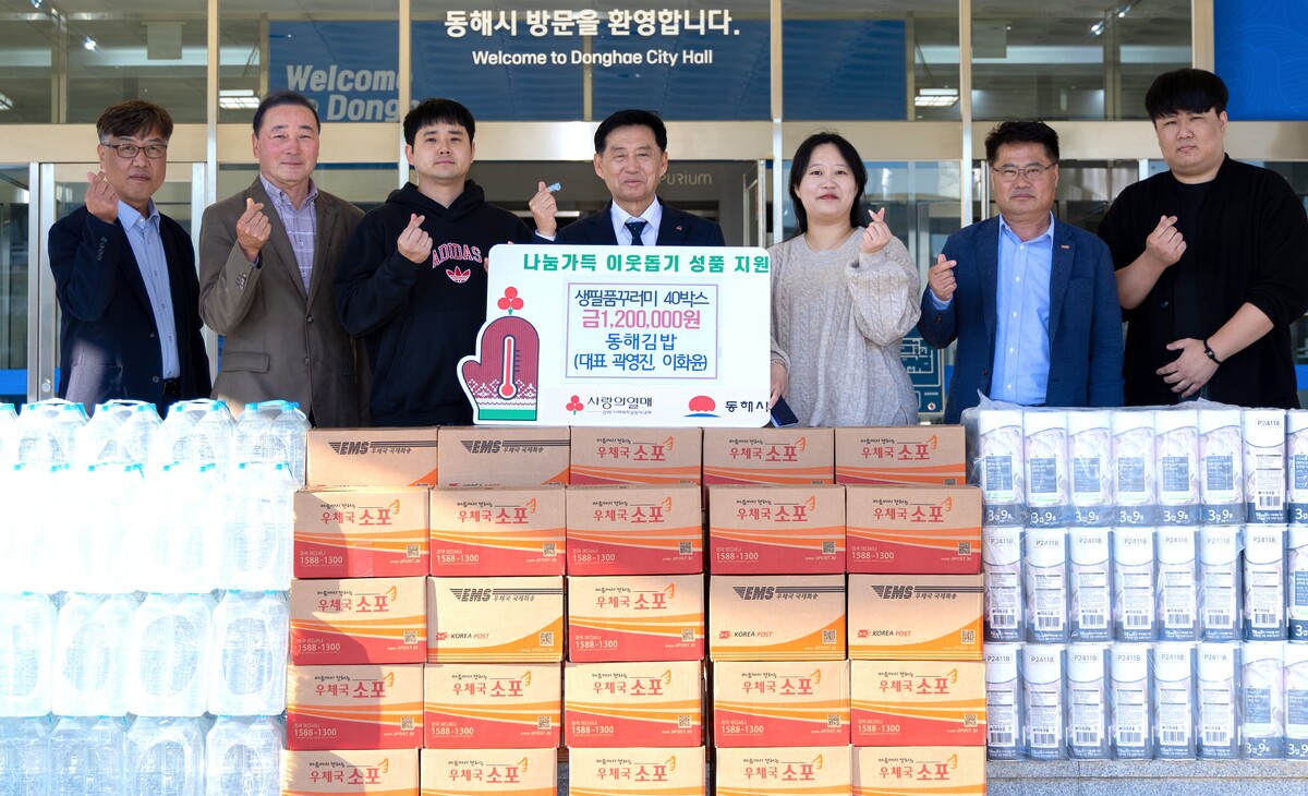 [포토뉴스]동해김밥, 여성용품·생필품 꾸러미 40박스 기탁 - 뉴스 썸네일 이미지