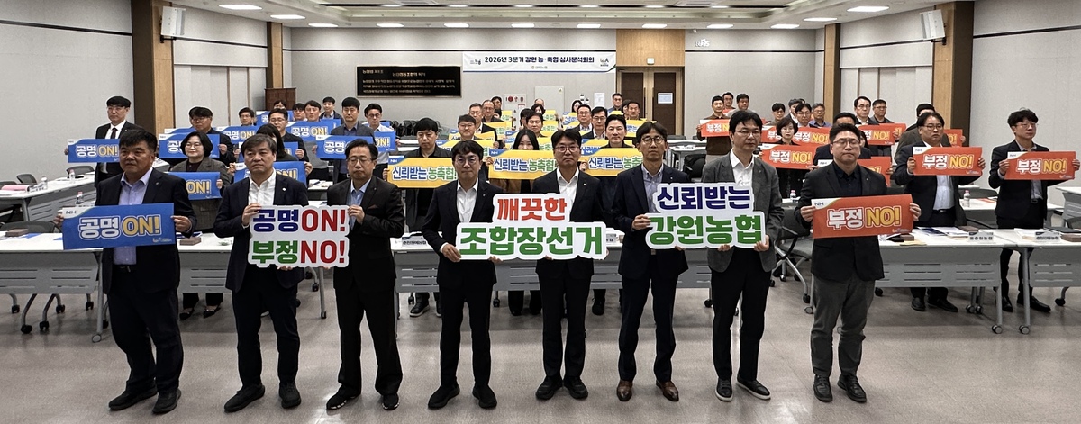 [포토뉴스]강원농협 2026년 3분기 강원 농축협 심사분석회의 - 뉴스 썸네일 이미지