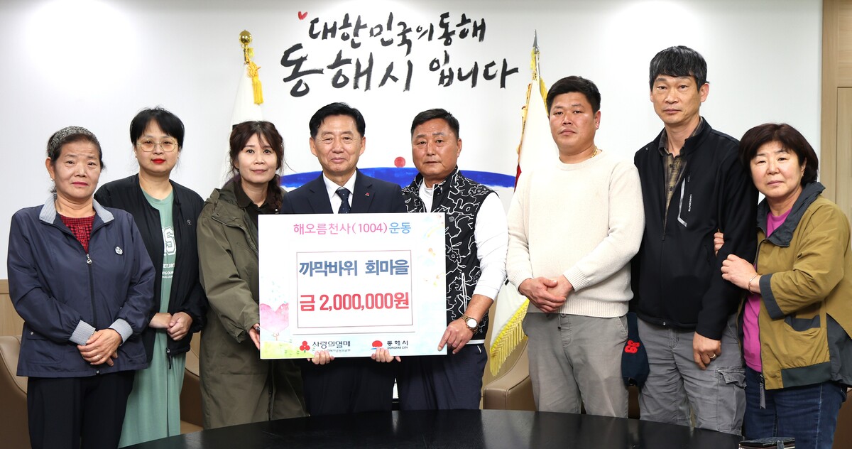 [포토뉴스]동해 어달리상인회, '해오름천사' 성금 200만원 기탁 - 뉴스 썸네일 이미지