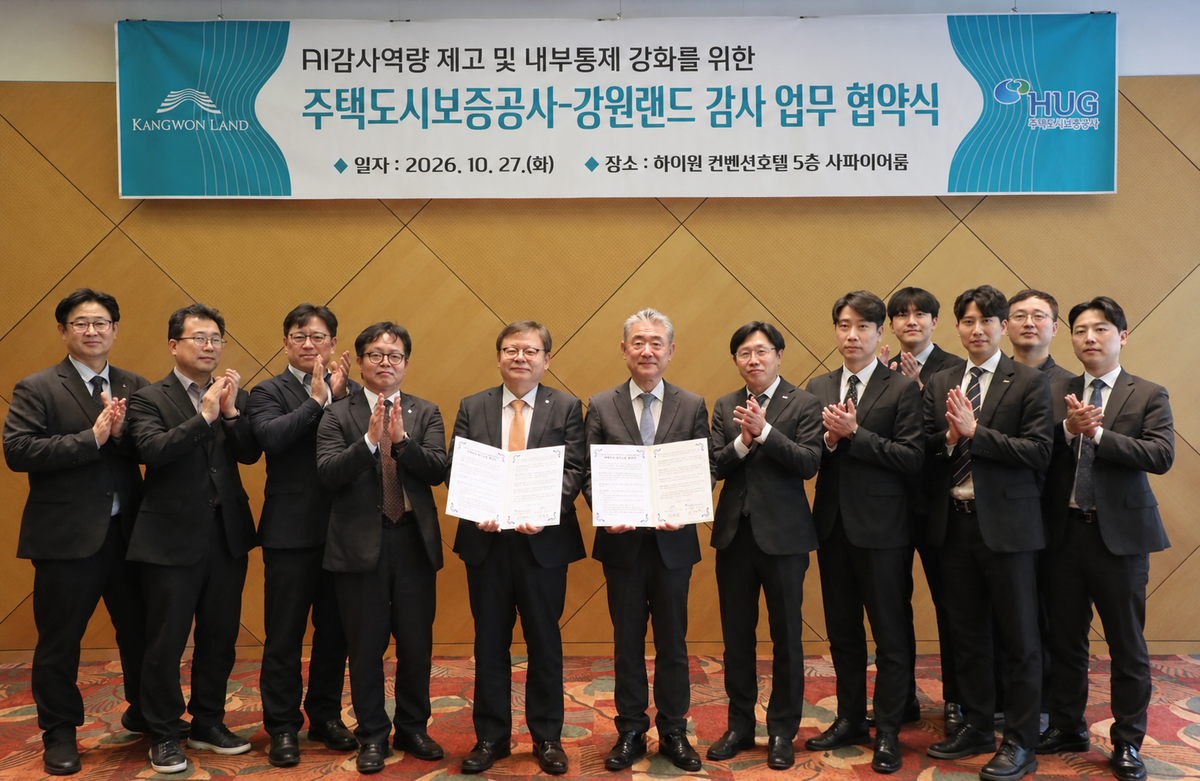 강원랜드·주택도시보증공사, AI 기반 감사 역량 강화 맞손